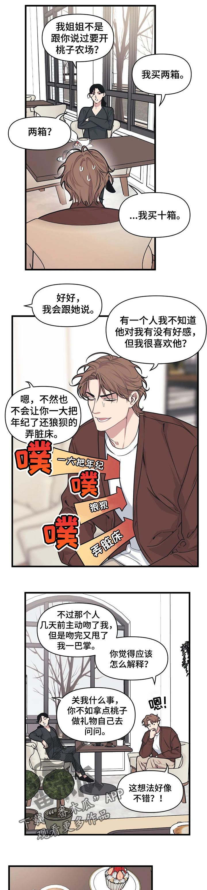 第21章：送桃子2