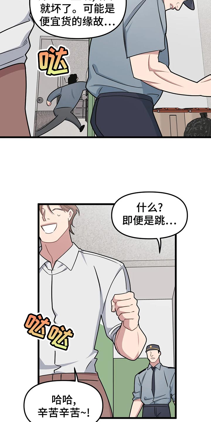 第132章：【第二季】家具坏了12