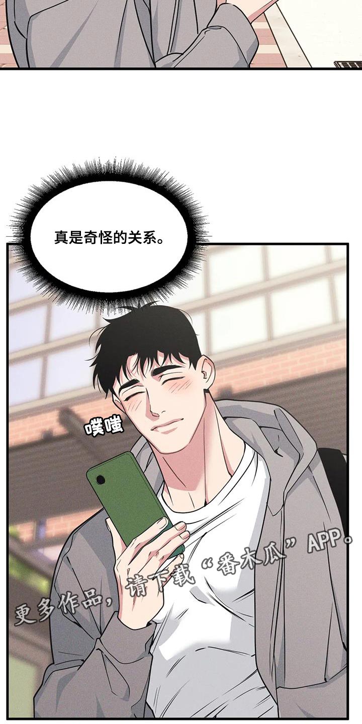 第179章：【番外】奇怪的关系14