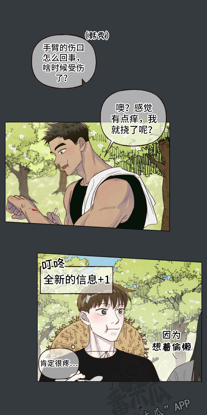 第8章：喜欢的人5