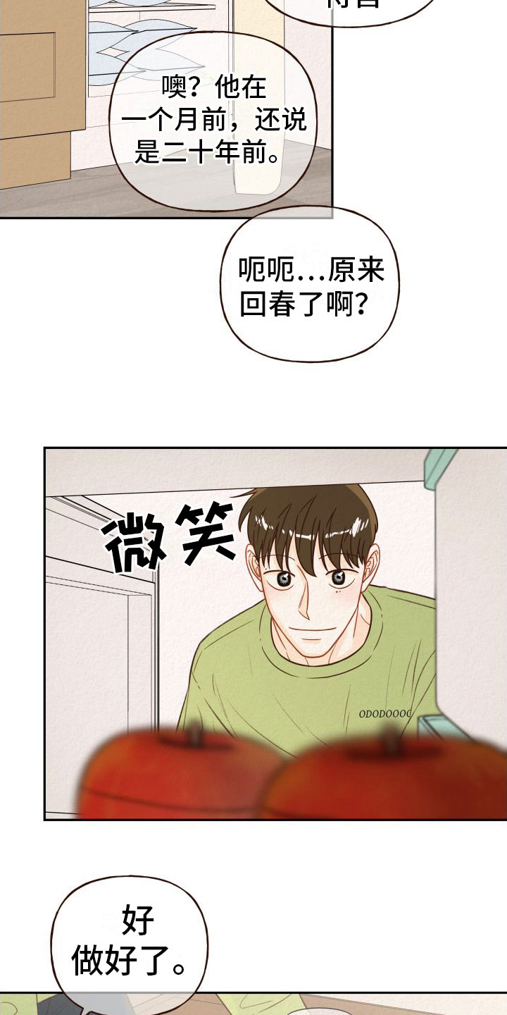 第1章： 香味21