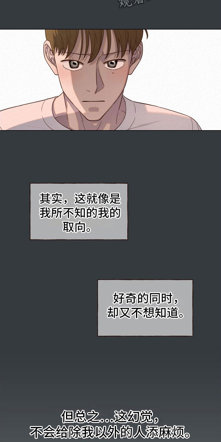 第8章：喜欢的人12