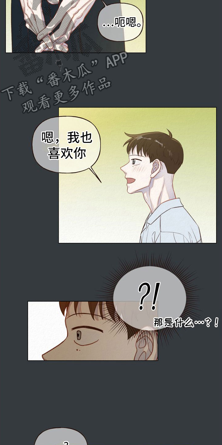 第8章：喜欢的人2