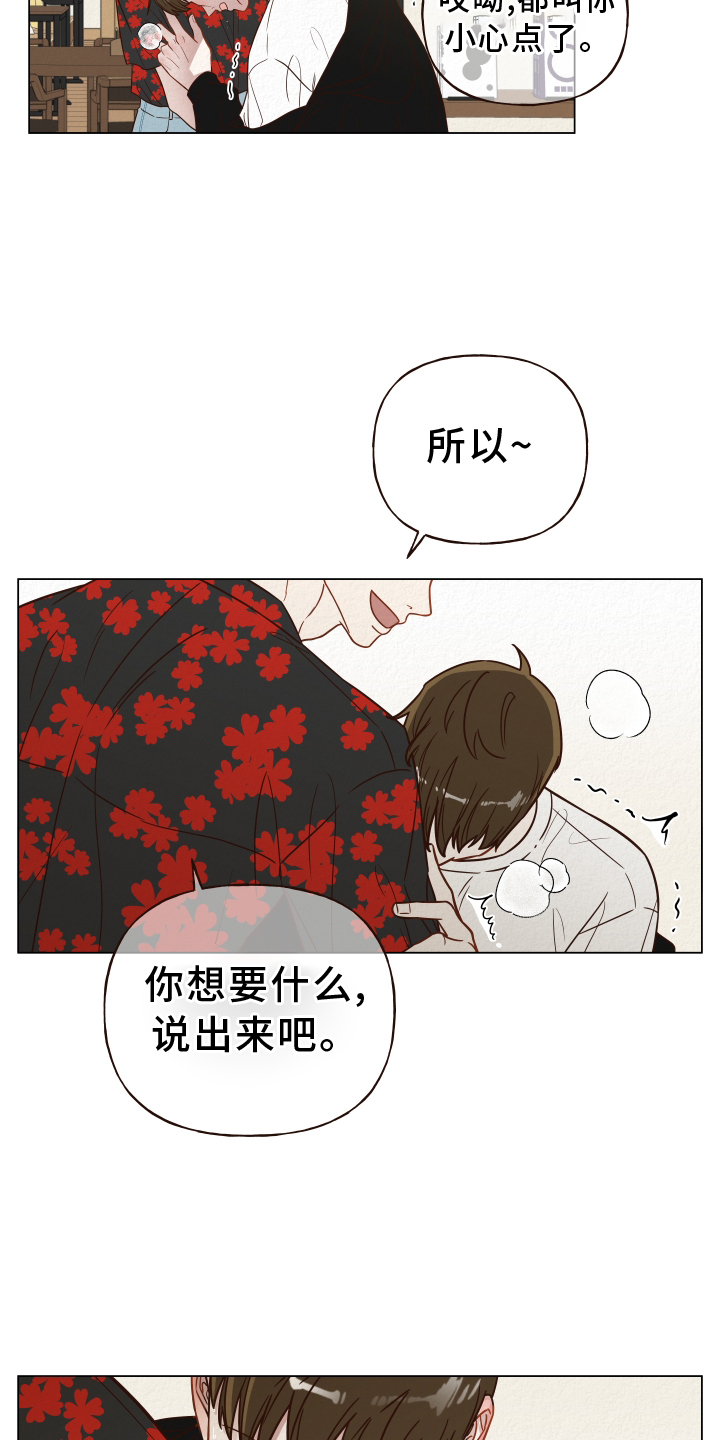 第25章：说出来14
