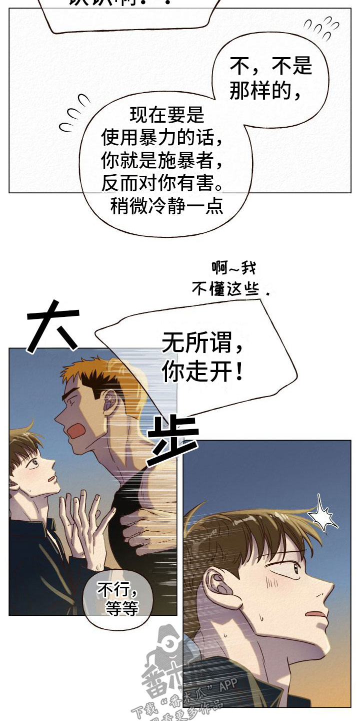 第6章：多管闲事8
