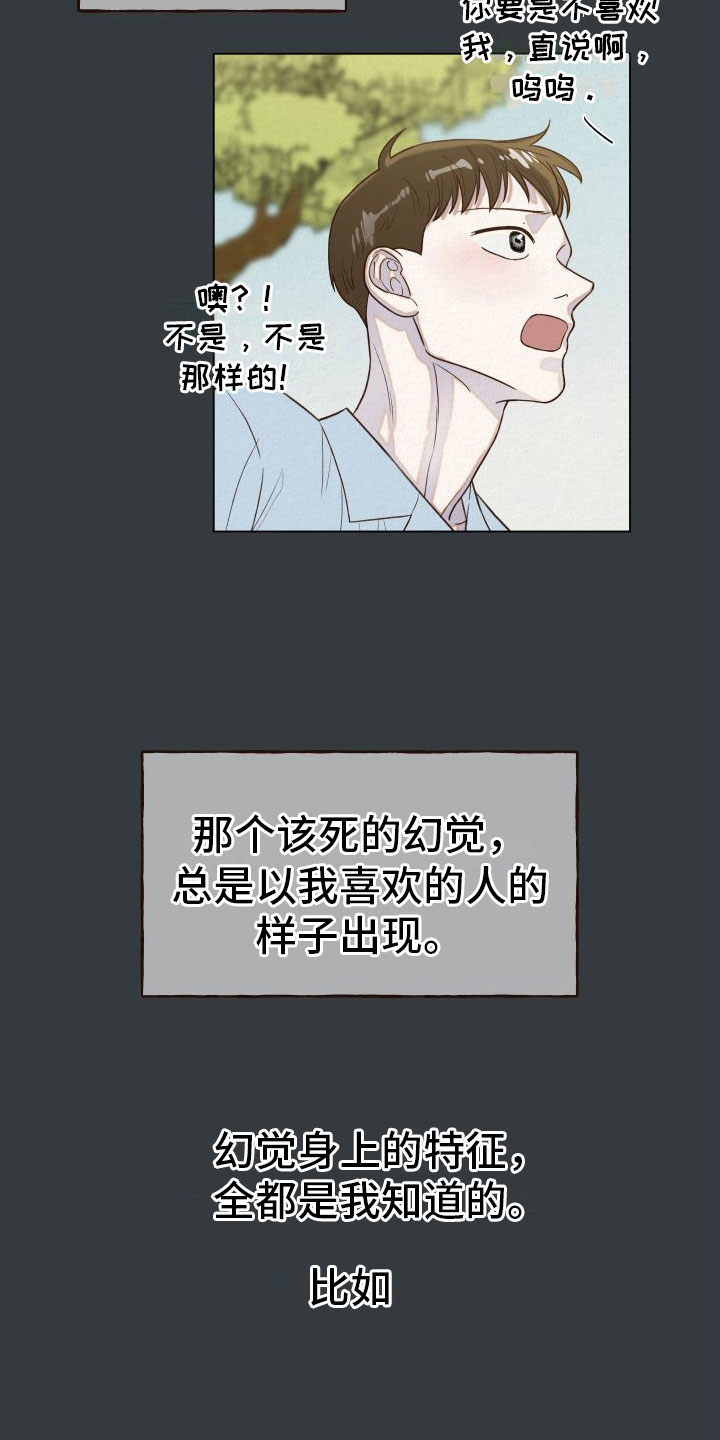 第8章：喜欢的人4