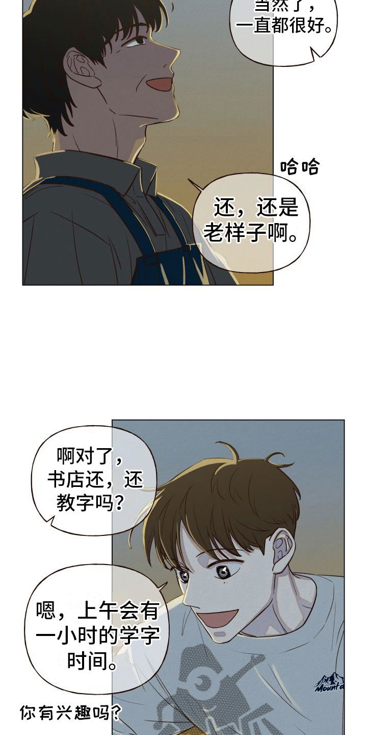 第8章：喜欢的人16