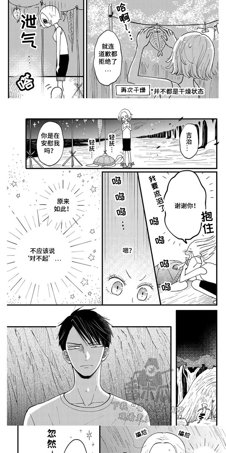 第23章：道歉7