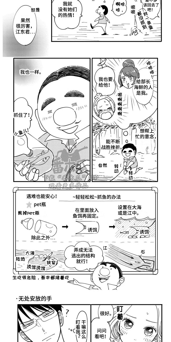 第30章：【番外】遇难后的日常2