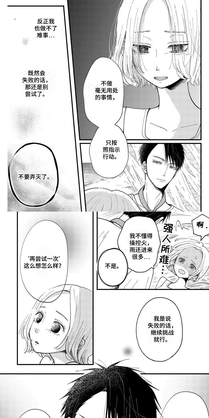 第3章：反省失误6