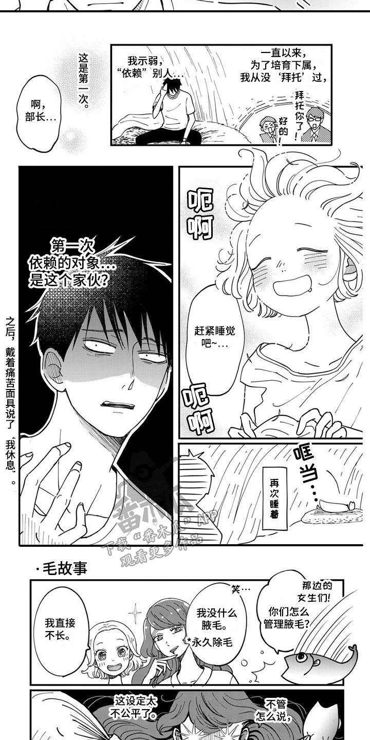 第30章：【番外】遇难后的日常5