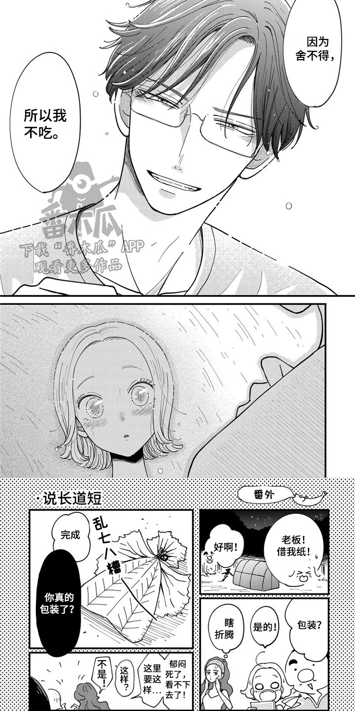 第24章：舍不得8