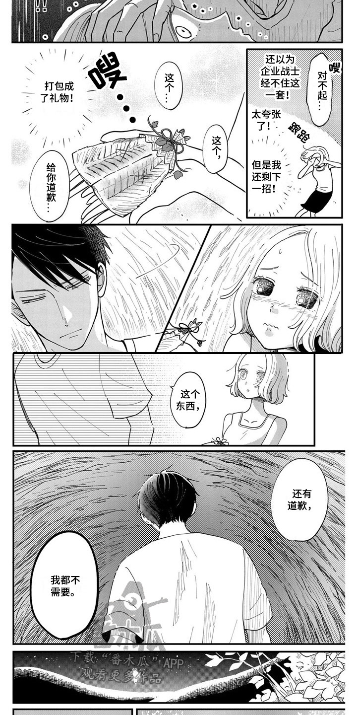 第23章：道歉6