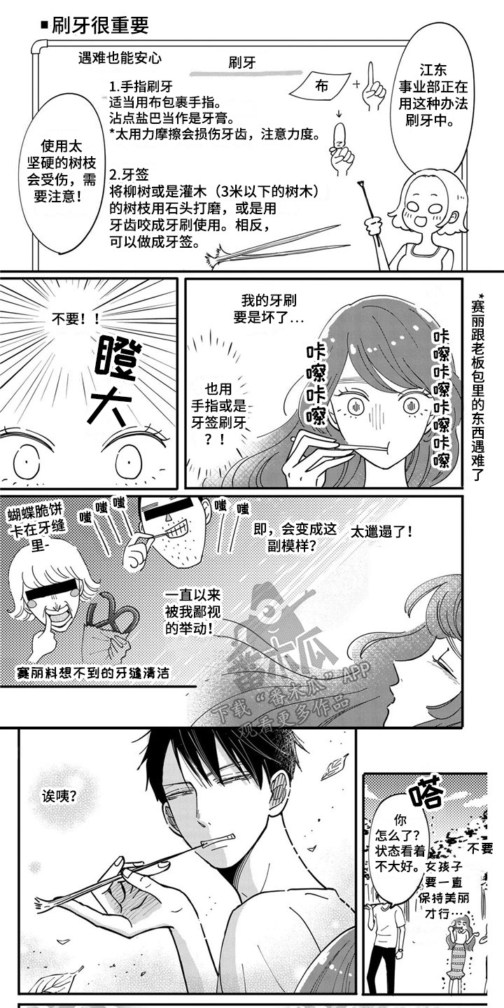 第30章：【番外】遇难后的日常0