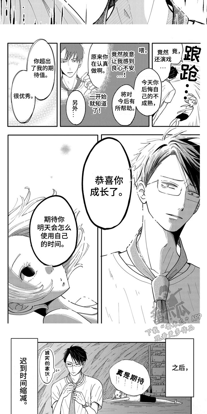 第6章：成长了5