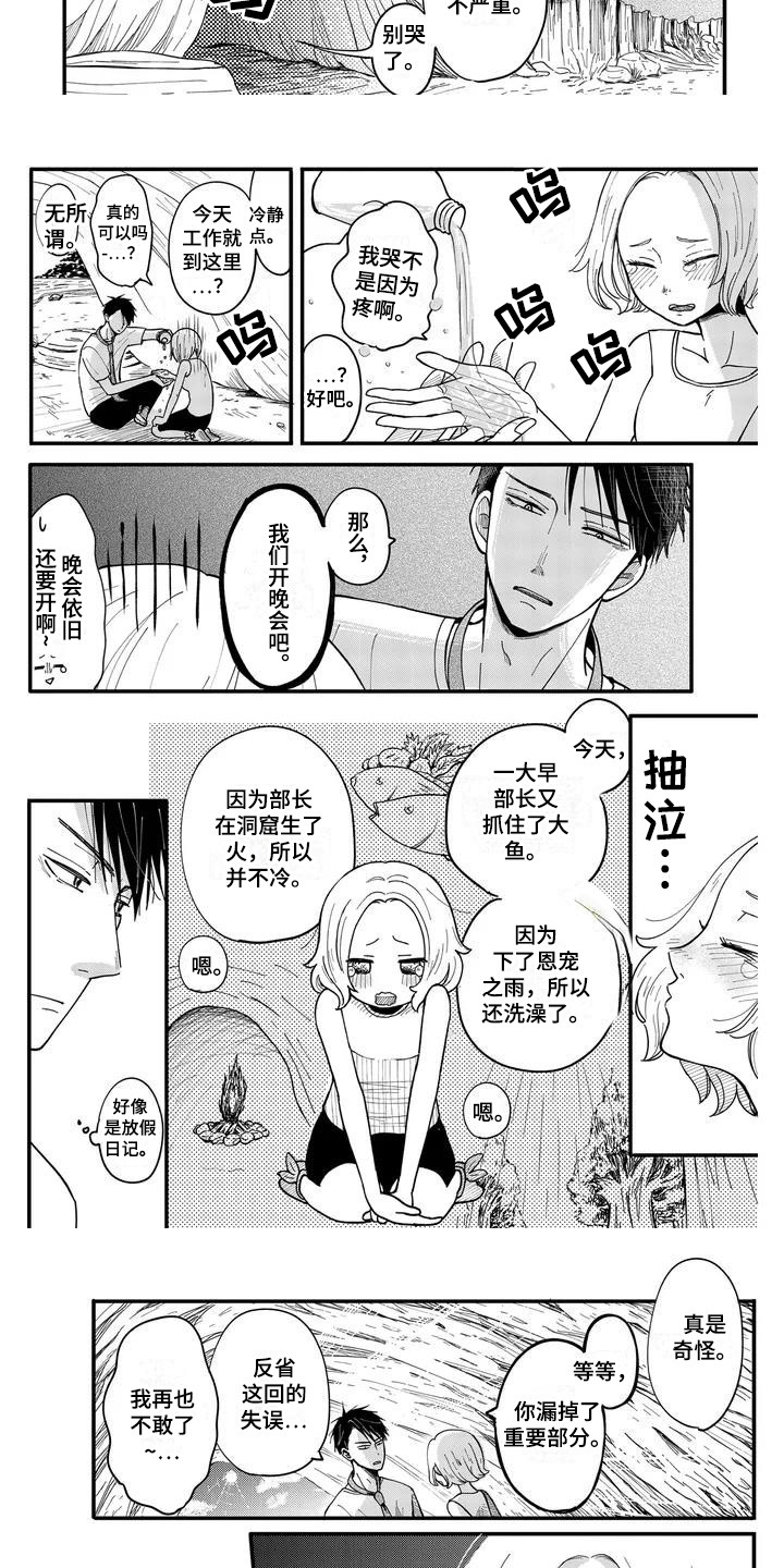 第3章：反省失误5