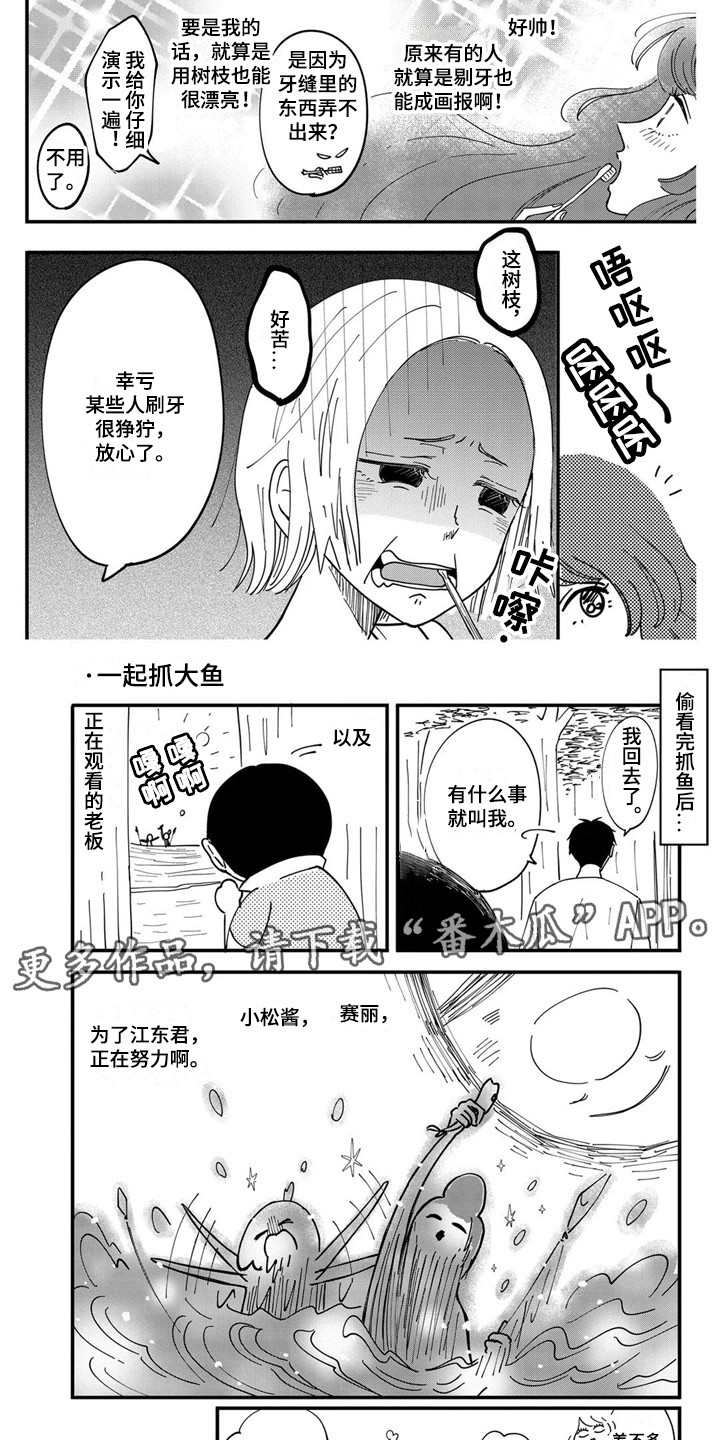 第30章：【番外】遇难后的日常1