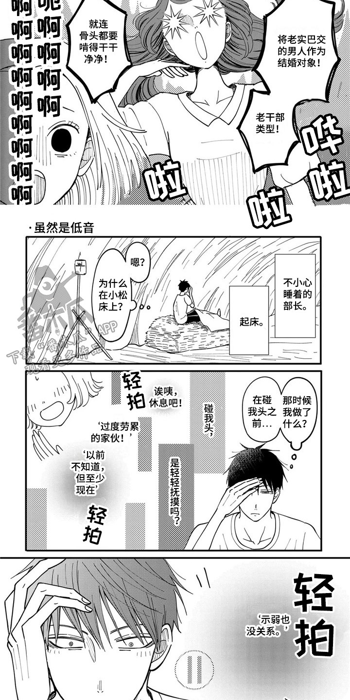 第30章：【番外】遇难后的日常4