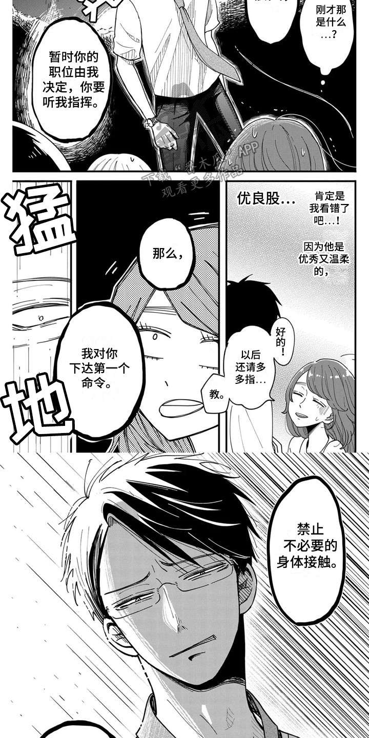 第14章：派遣调令3