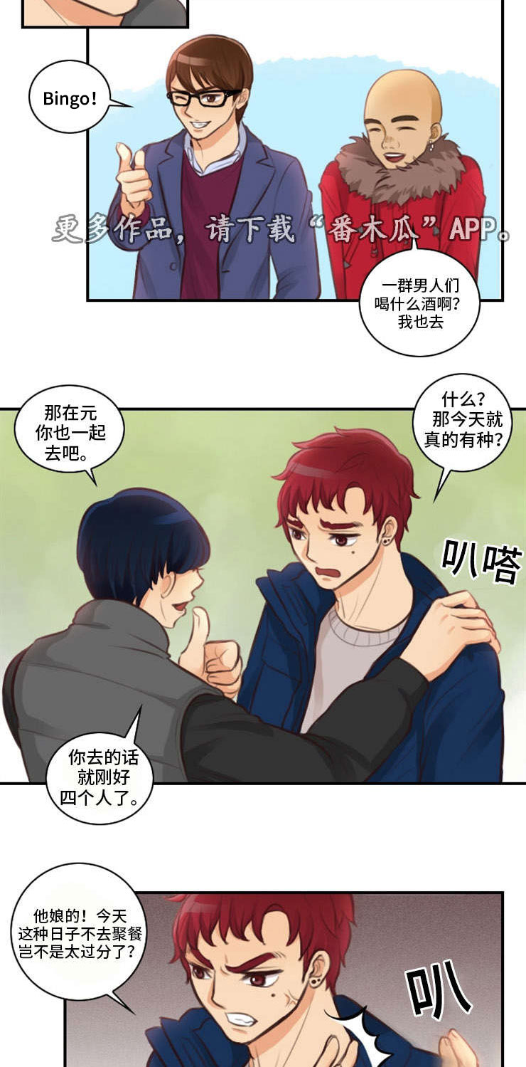 第7章：四人约12