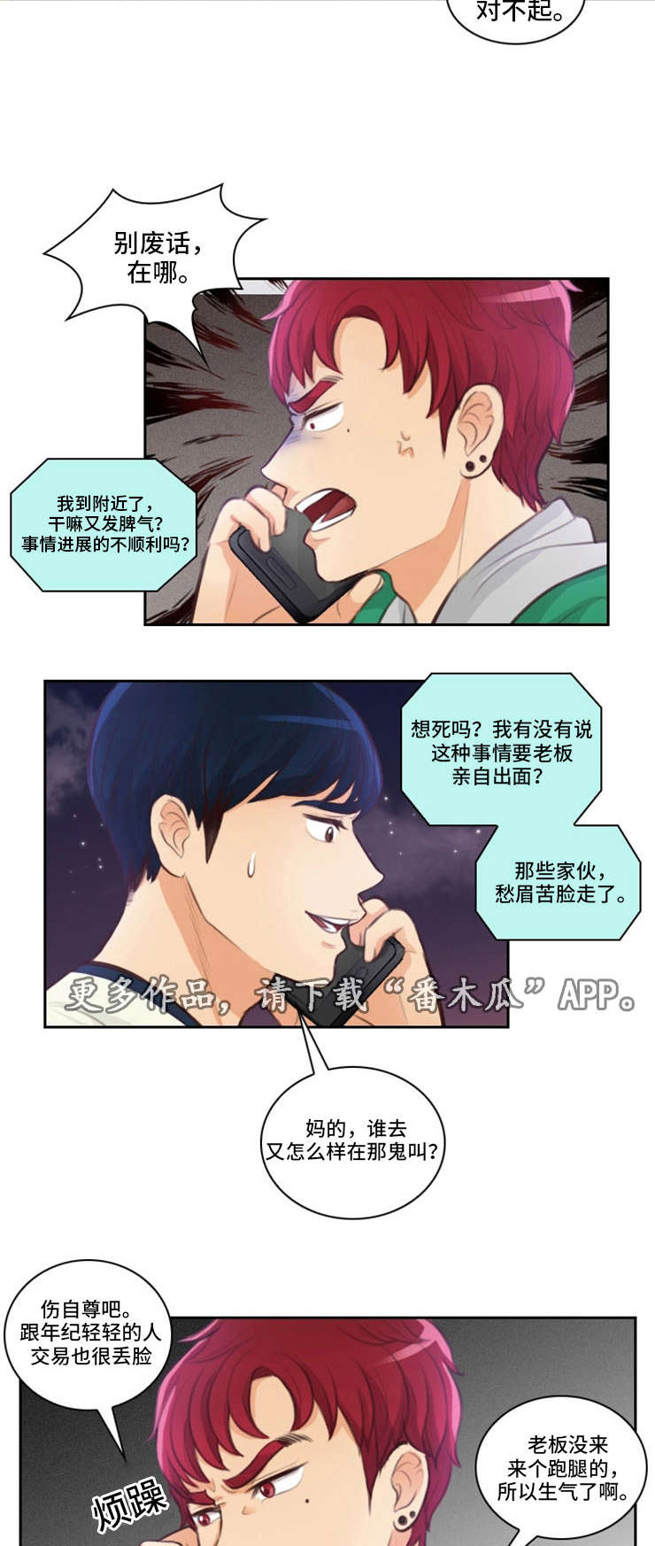 第25章：出事6