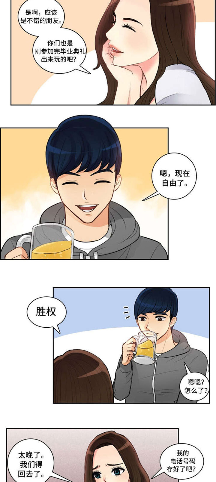 第3章：一见钟情5