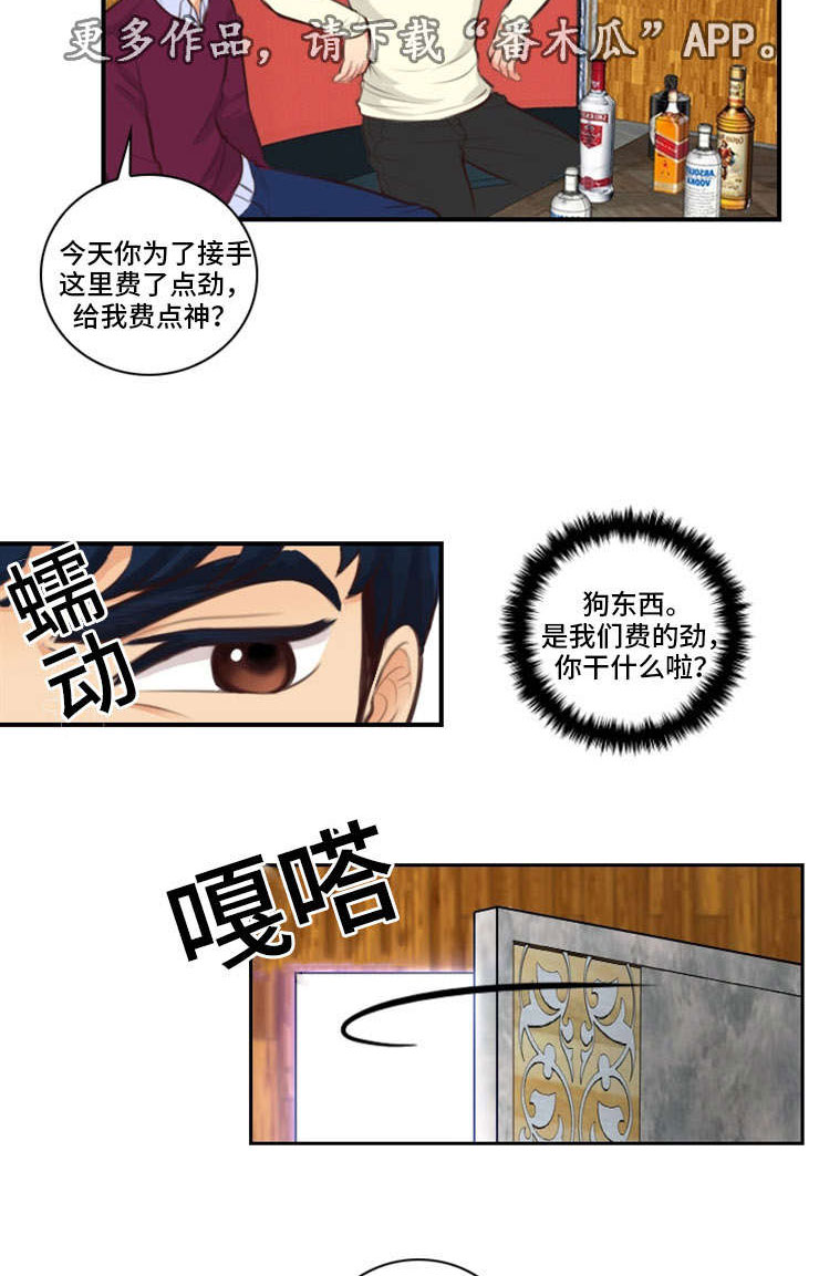 第8章：争吵13