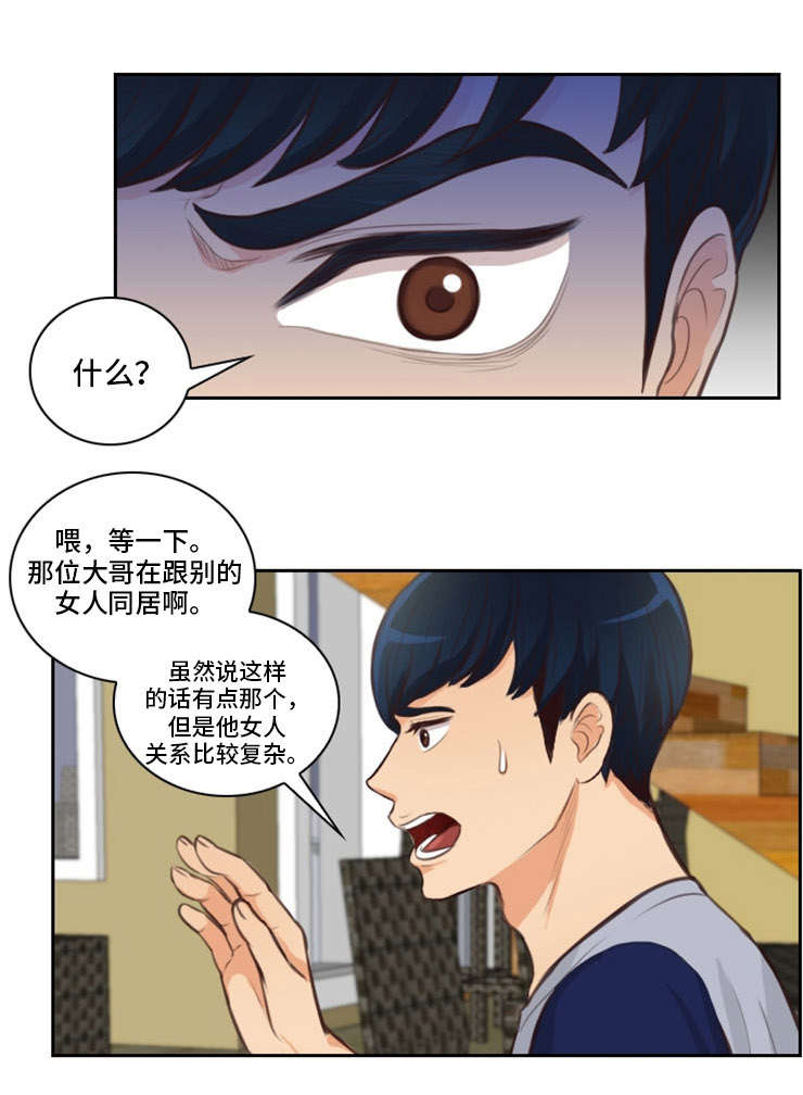第39章：喜欢他4