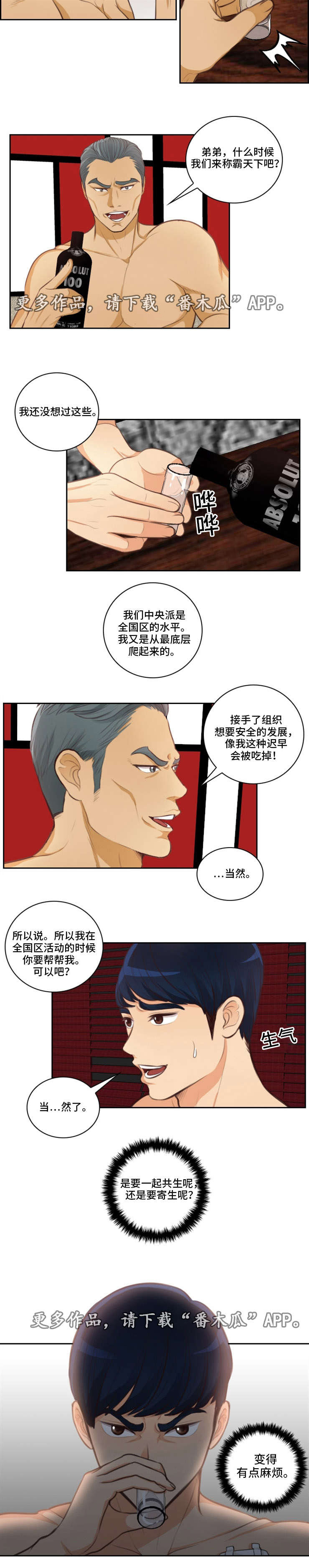 第37章：麻烦3