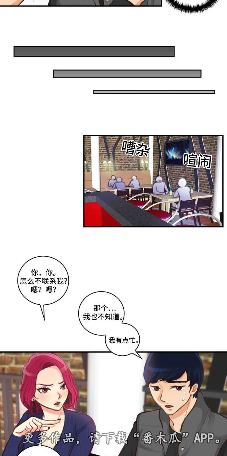 第8章：争吵3