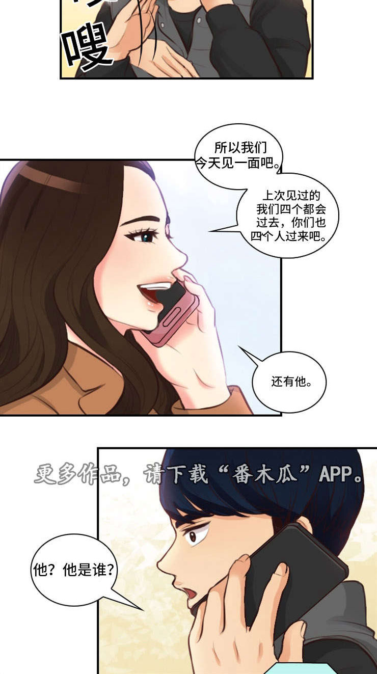 第7章：四人约7