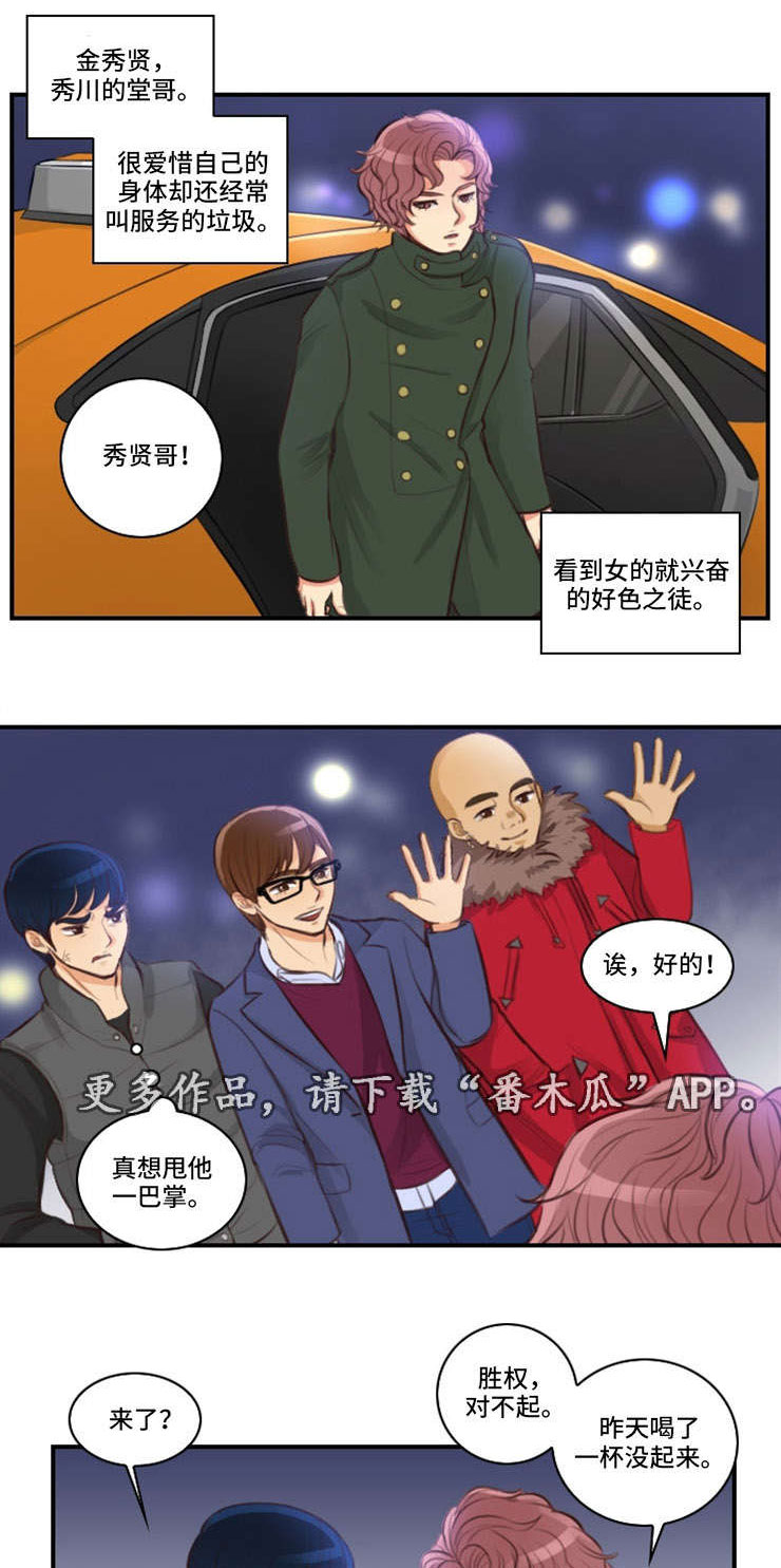 第8章：争吵1