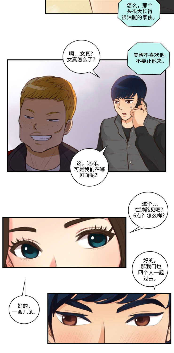 第7章：四人约8