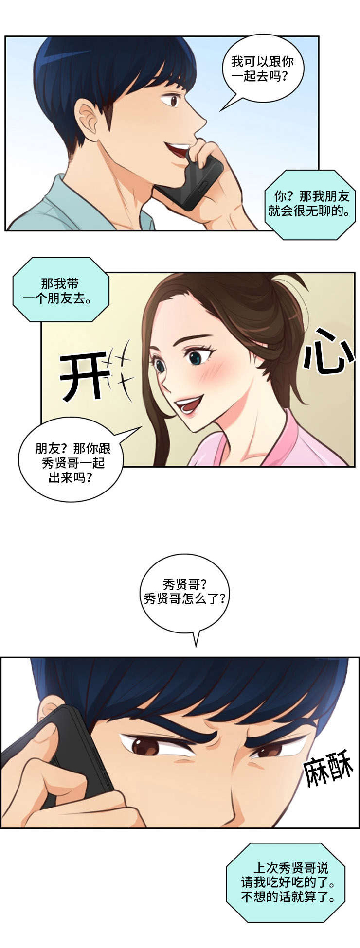 第38章：约谁4