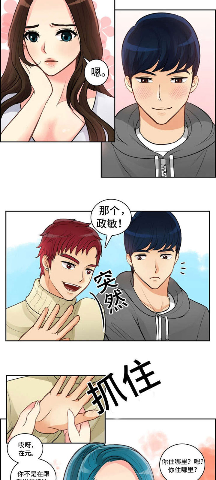 第3章：一见钟情3