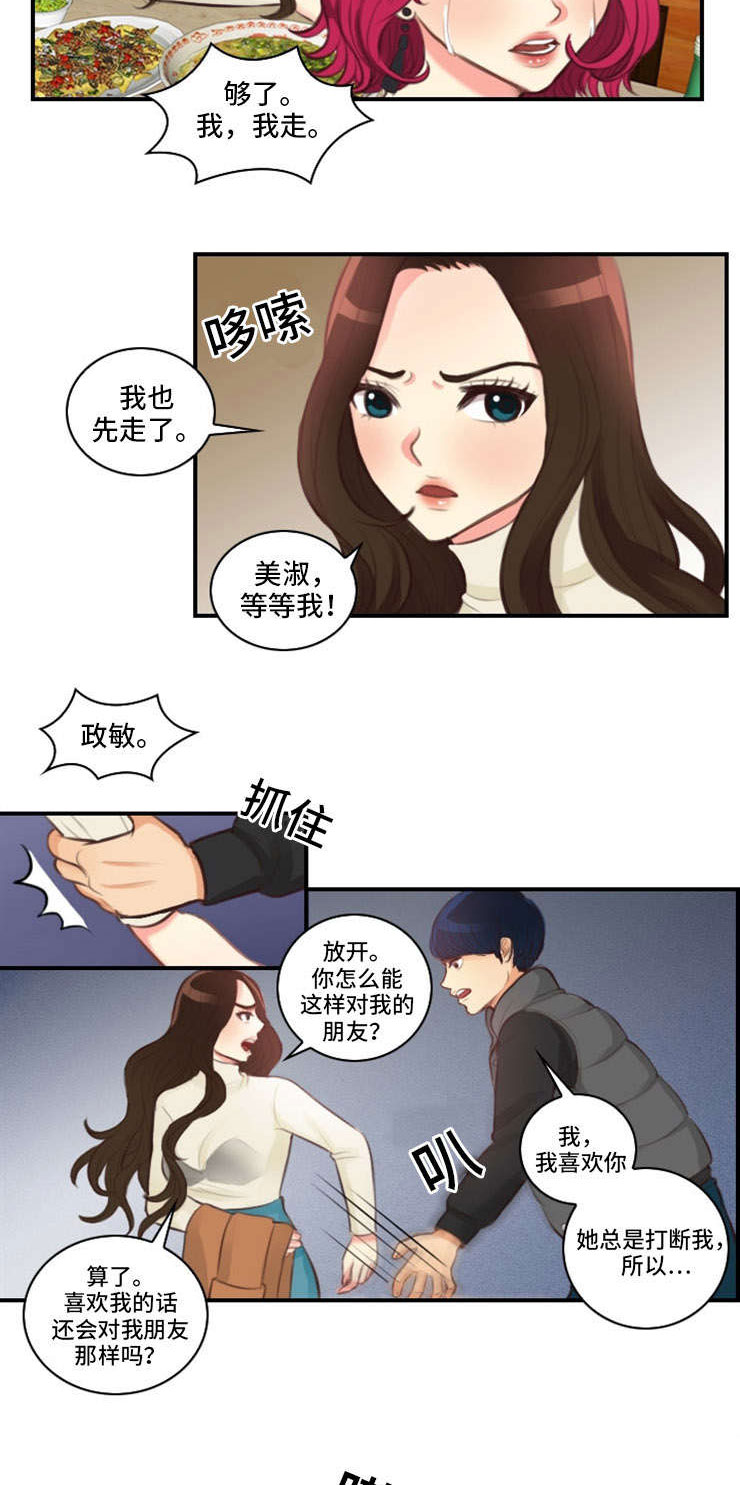 第8章：争吵6