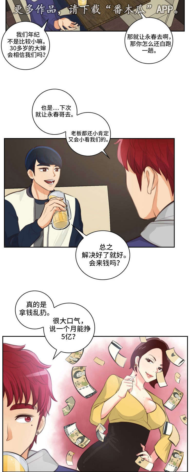 第28章：不顺2