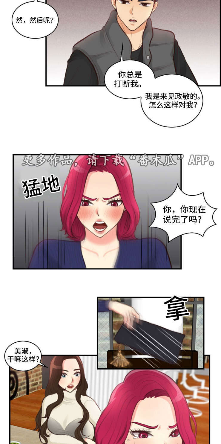第8章：争吵5