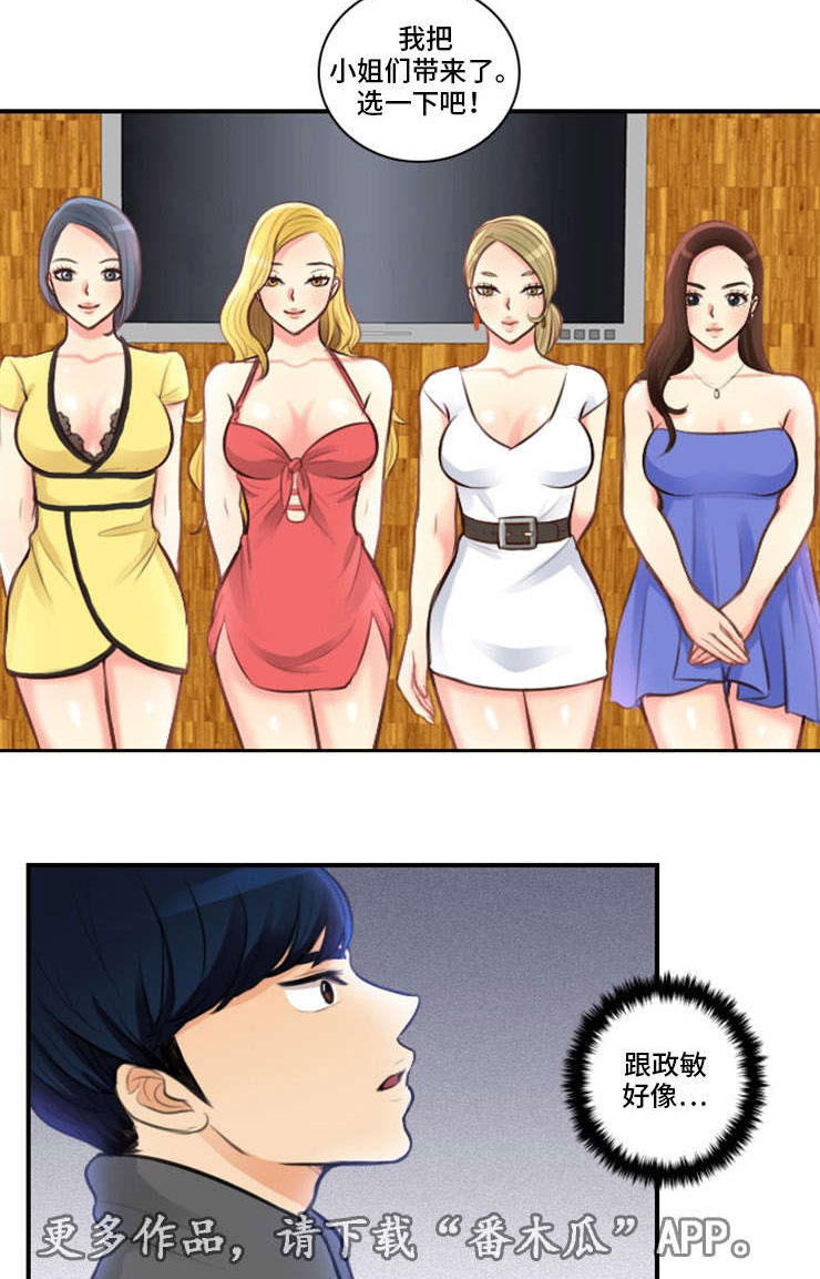 第8章：争吵14
