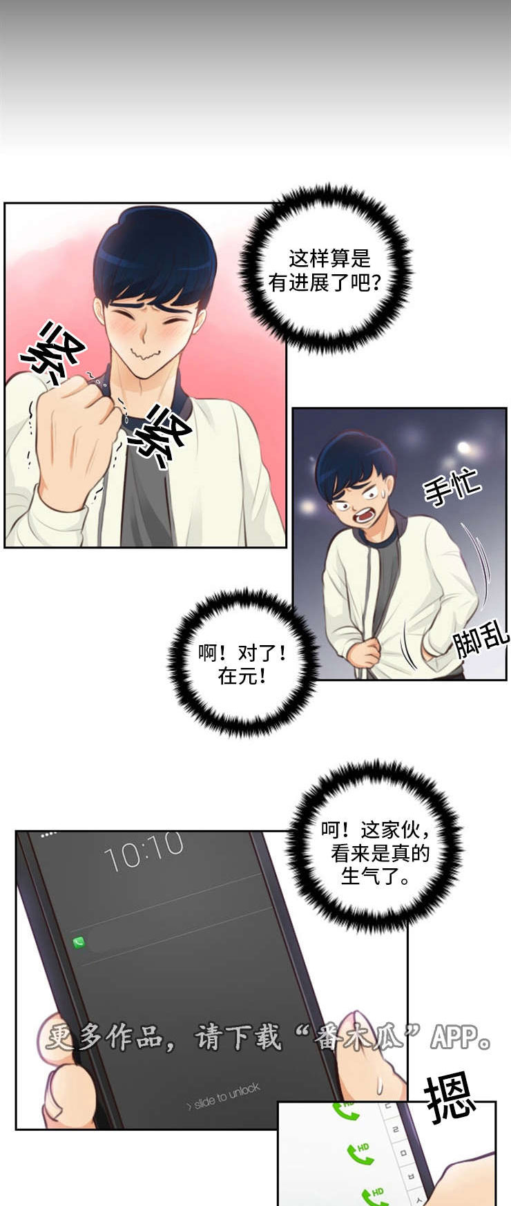 第25章：出事4