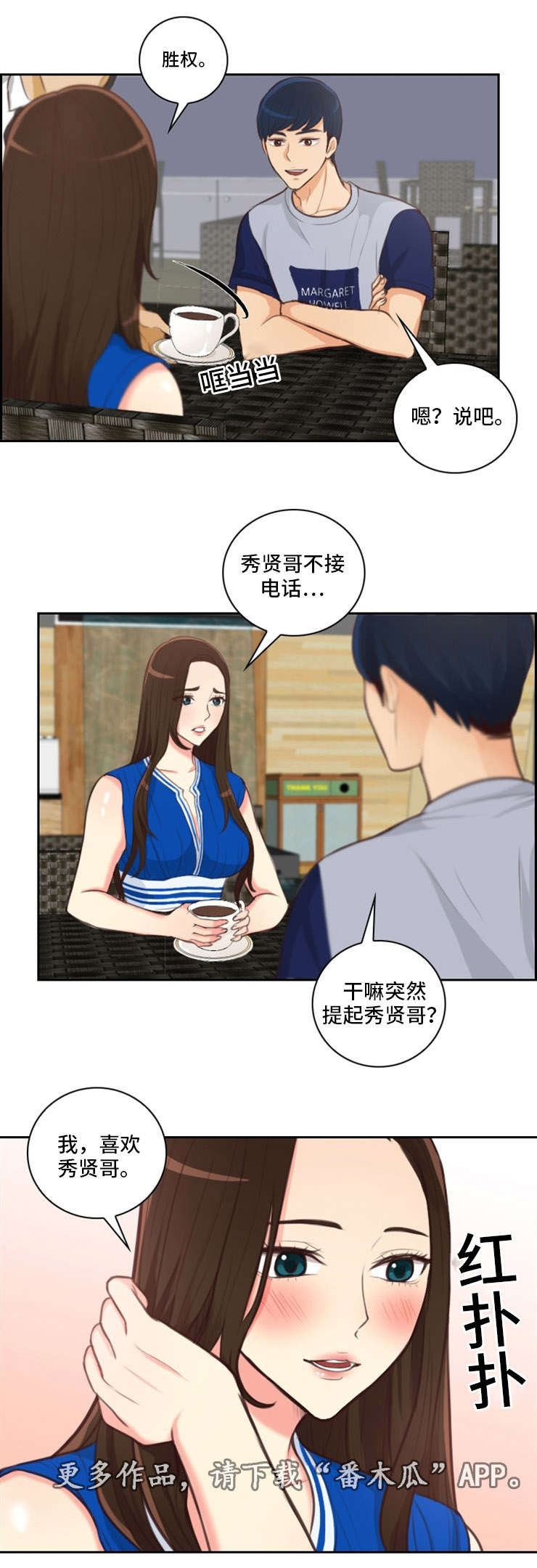 第39章：喜欢他3