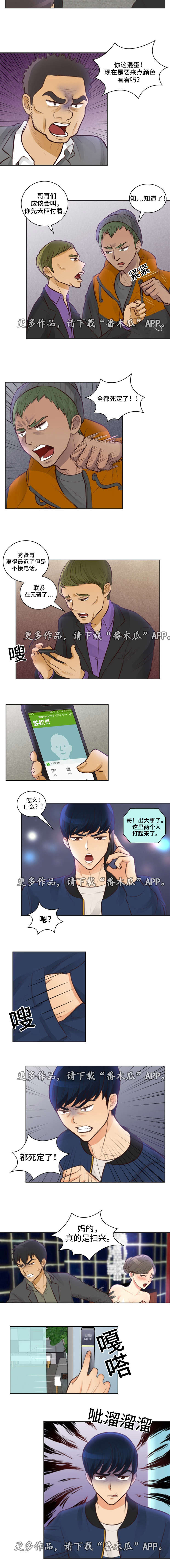 第13章：闹事6