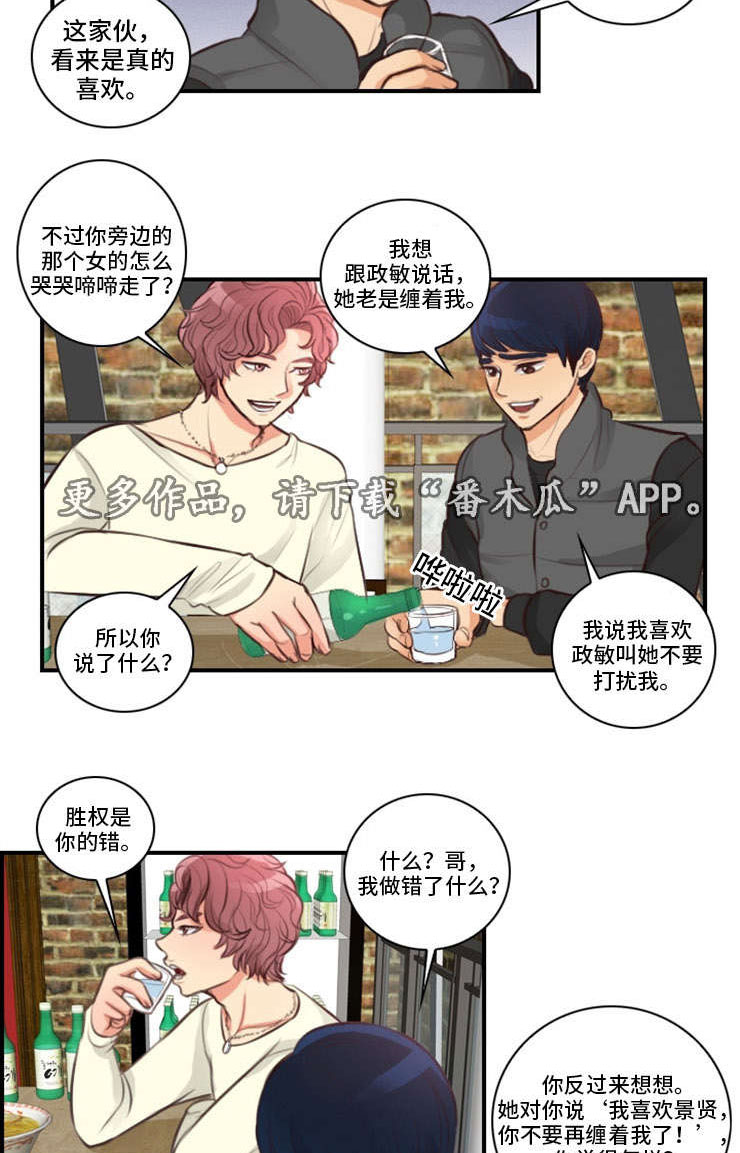 第8章：争吵9