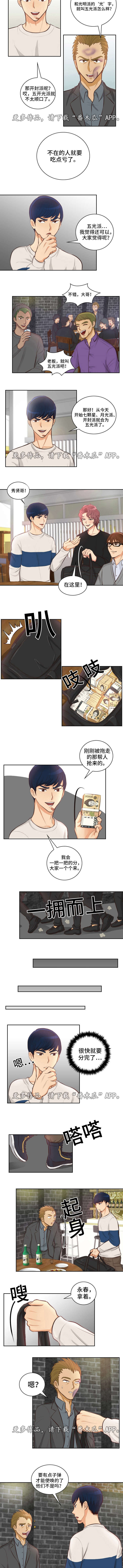 第19章：五光派1