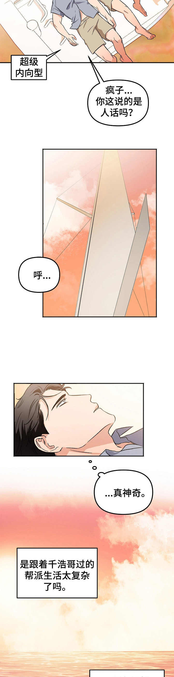 第4章：平复心情1