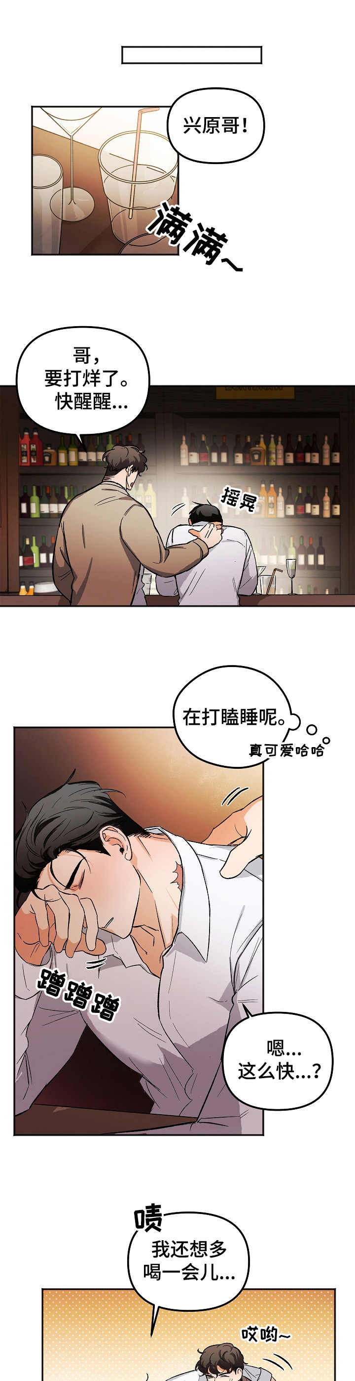 第2章：醉酒1
