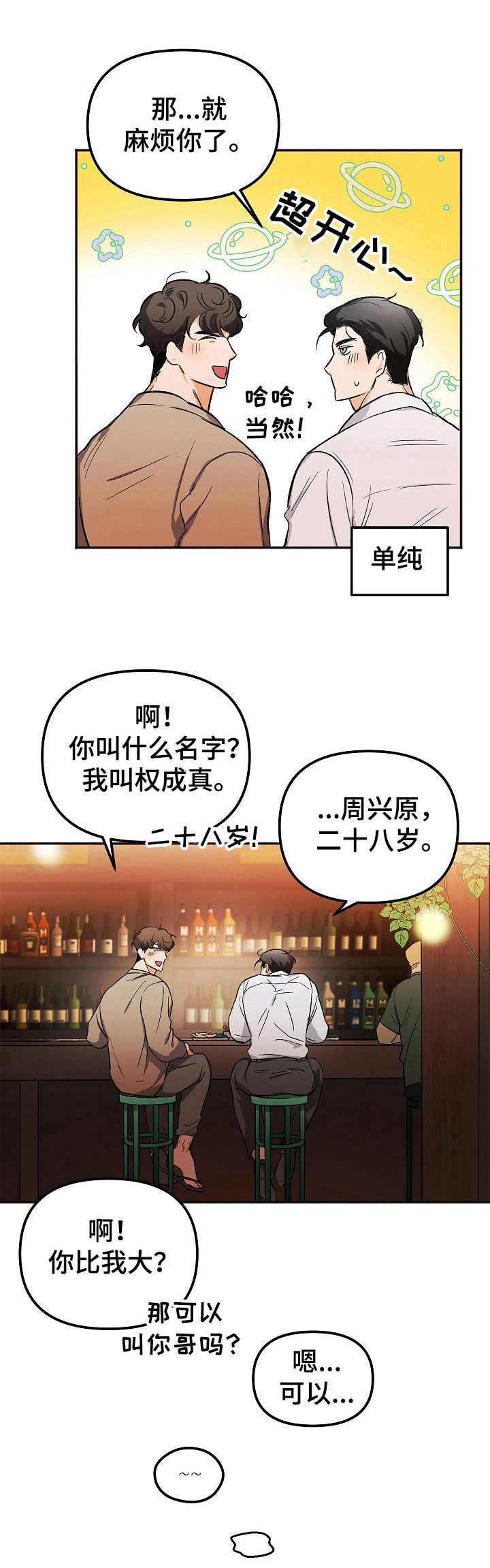 第2章：醉酒0