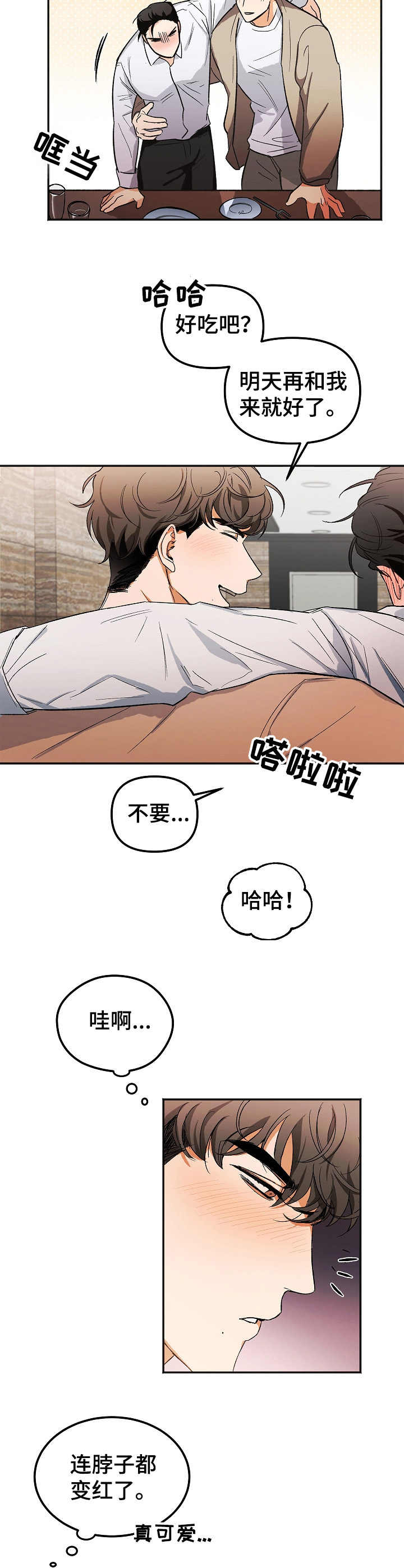 第2章：醉酒2
