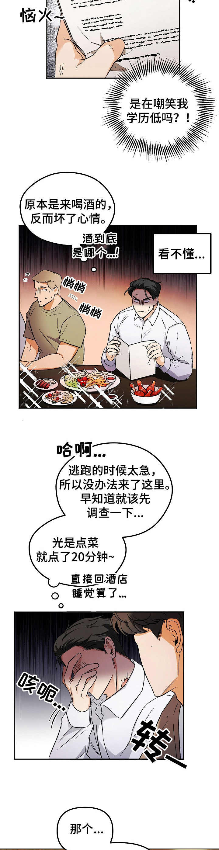第1章：逃跑8
