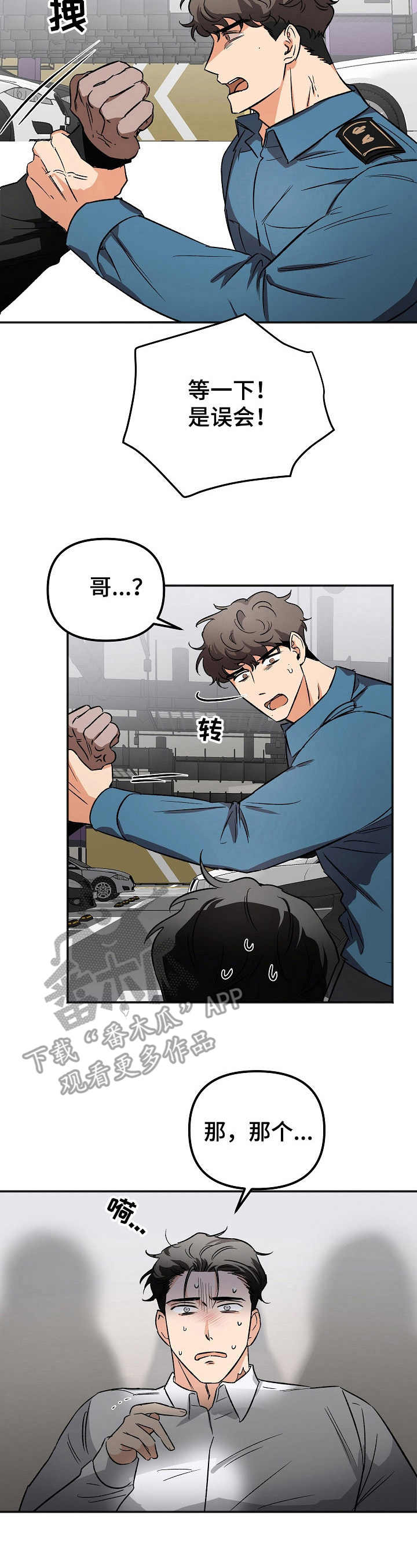 第8章：表白3
